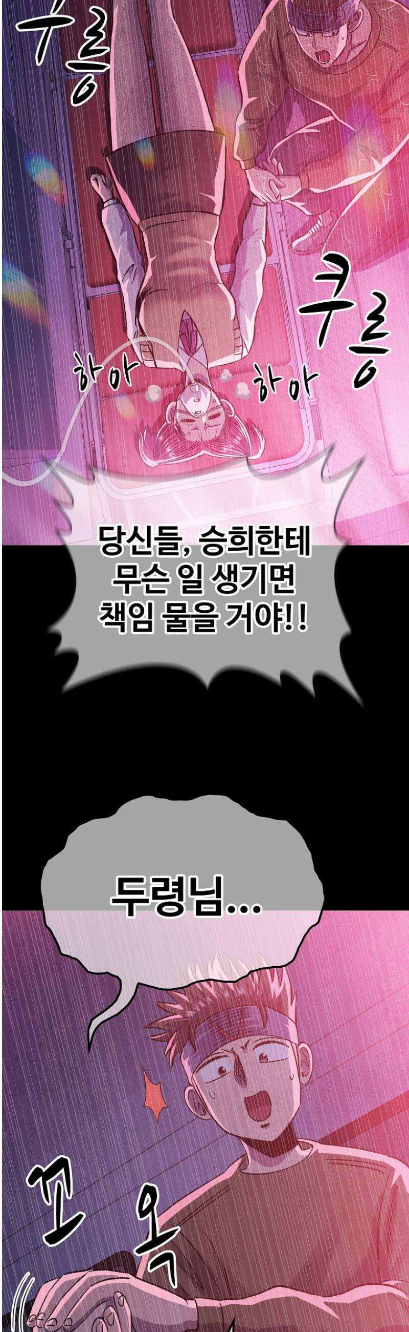 웹소설 최강자들로 게임정복 37화 제일 강한 자 3