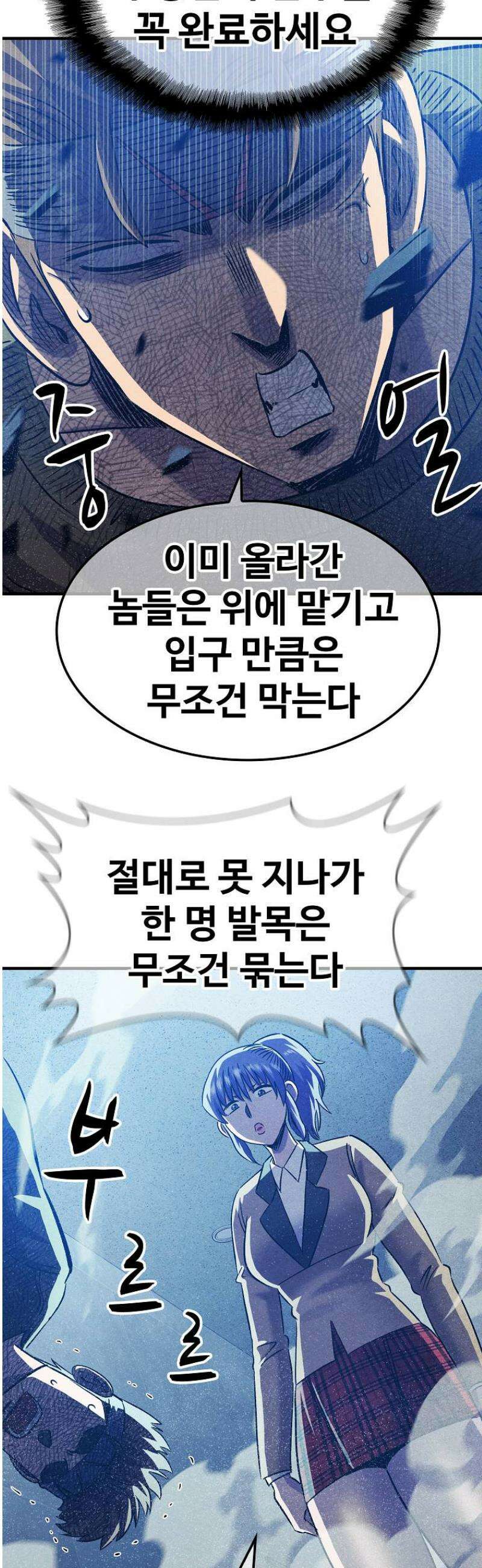 웹소설 최강자들로 게임정복 37화 제일 강한 자 5