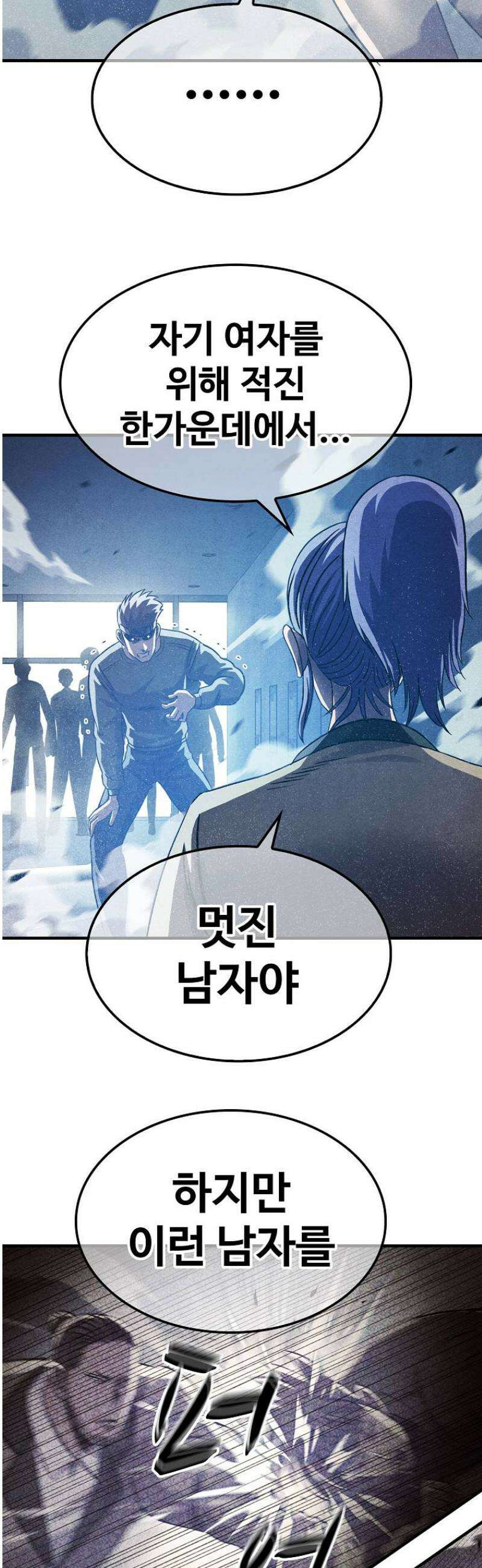 웹소설 최강자들로 게임정복 37화 제일 강한 자 6