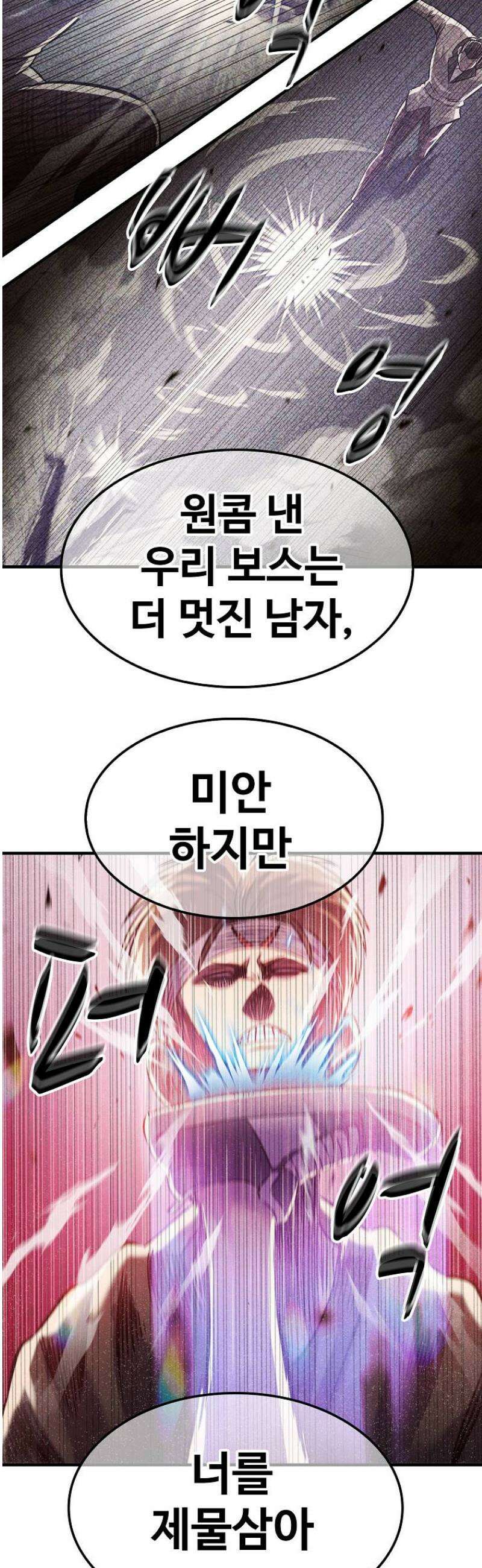 웹소설 최강자들로 게임정복 37화 제일 강한 자 7