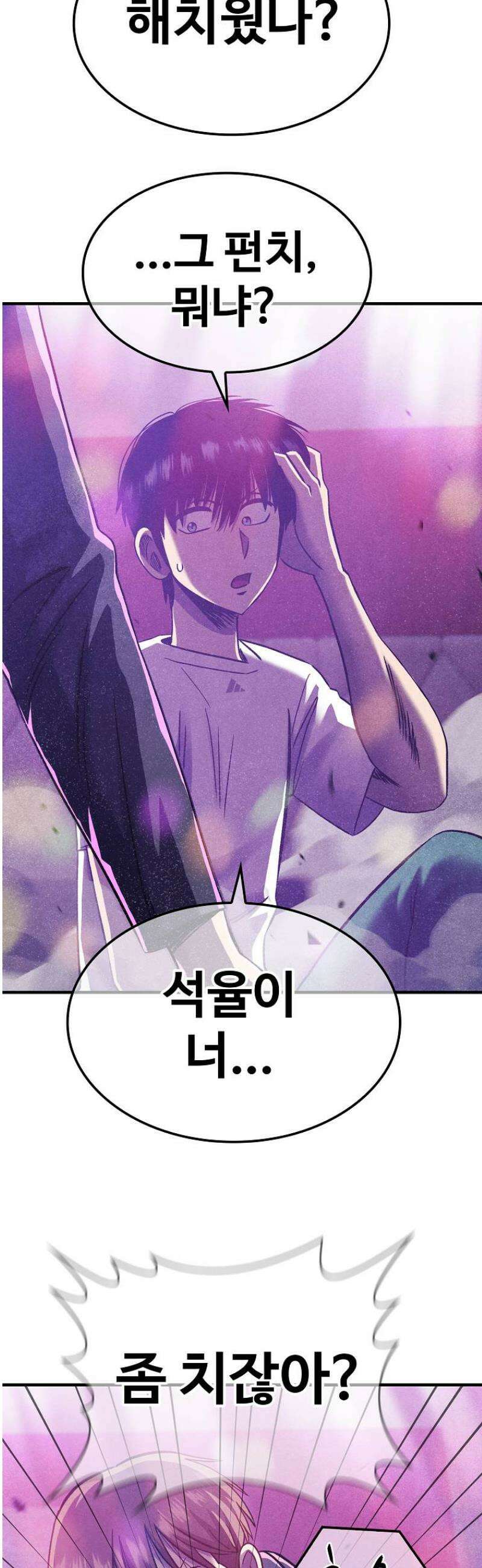 웹소설 최강자들로 게임정복 37화 제일 강한 자 10