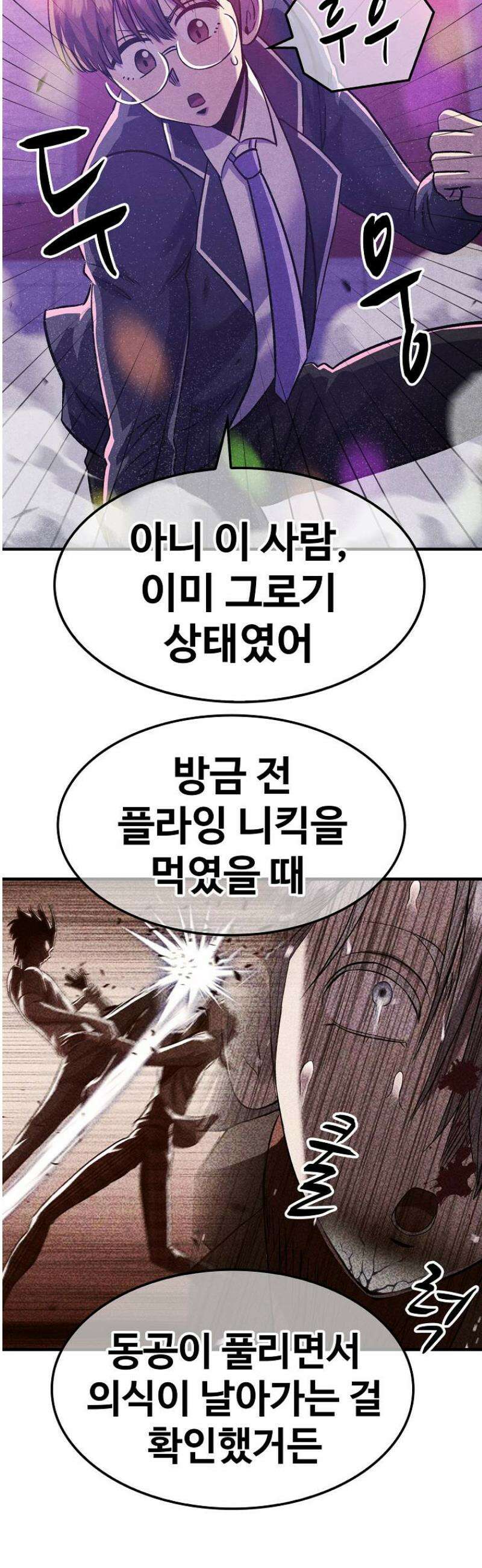 웹소설 최강자들로 게임정복 37화 제일 강한 자 11