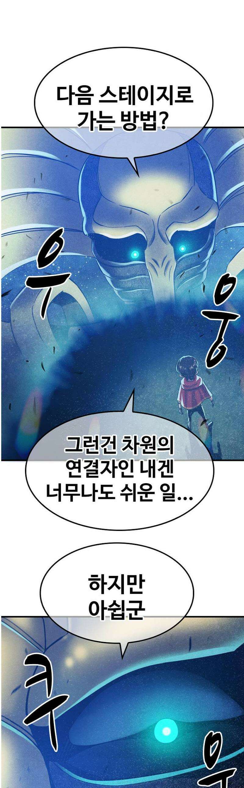 웹소설 최강자들로 게임정복 47화 감정 1