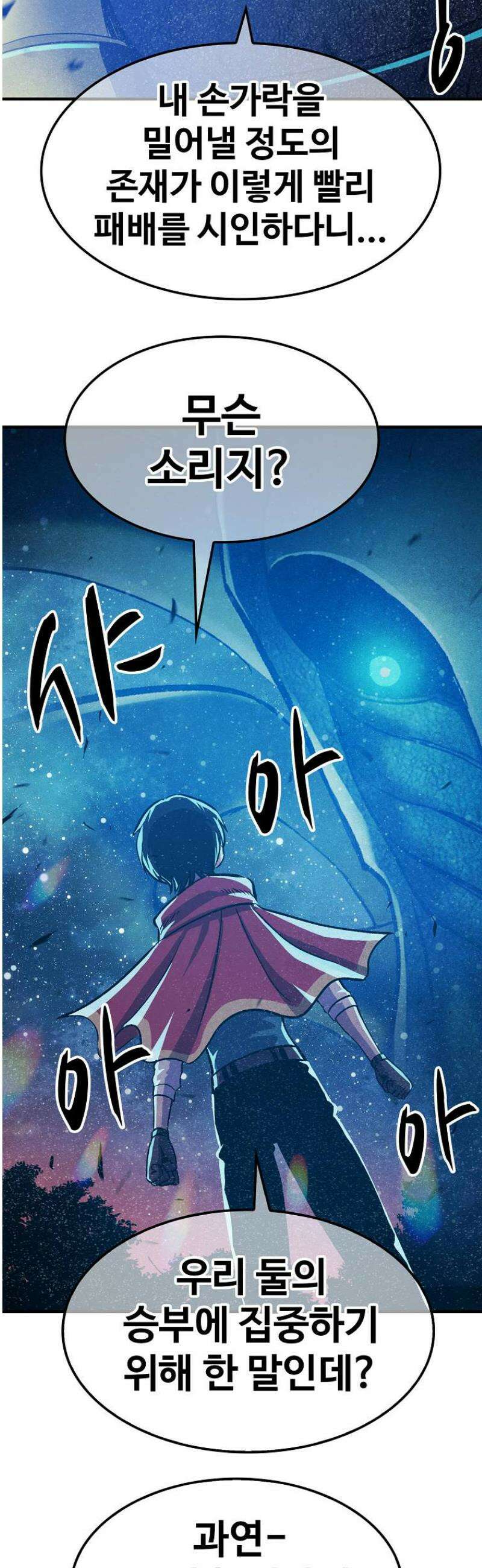웹소설 최강자들로 게임정복 47화 감정 2