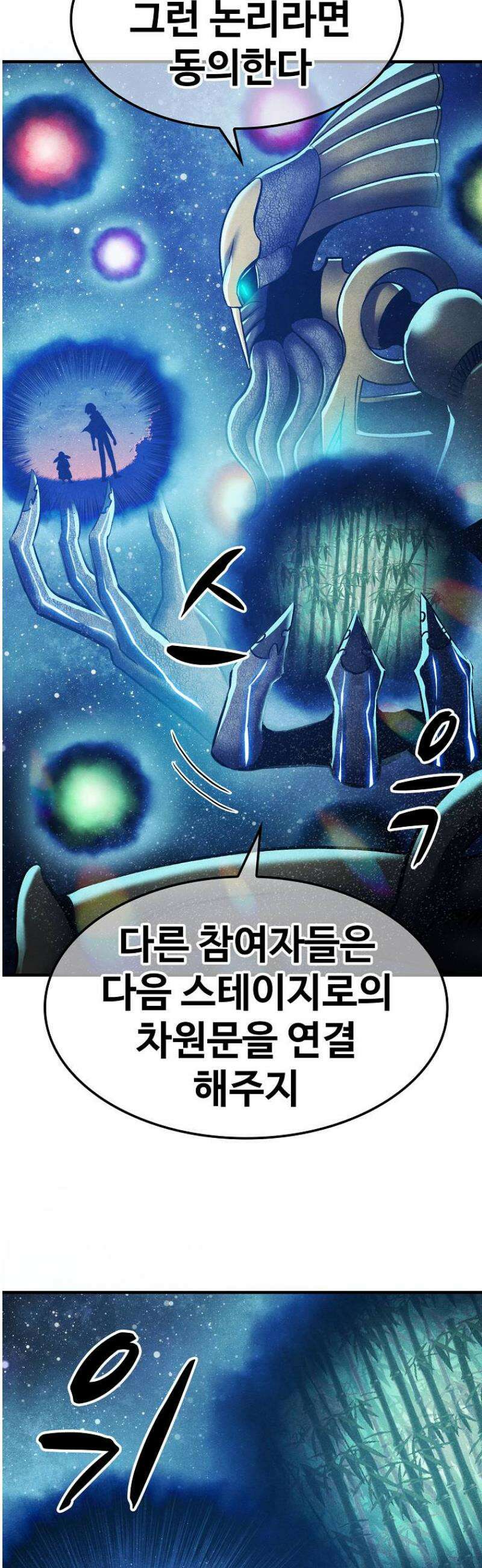 웹소설 최강자들로 게임정복 47화 감정 3