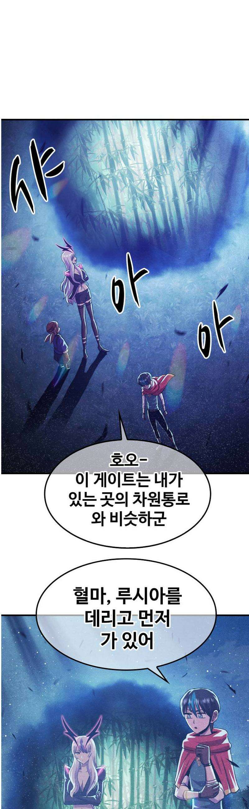 웹소설 최강자들로 게임정복 47화 감정 5