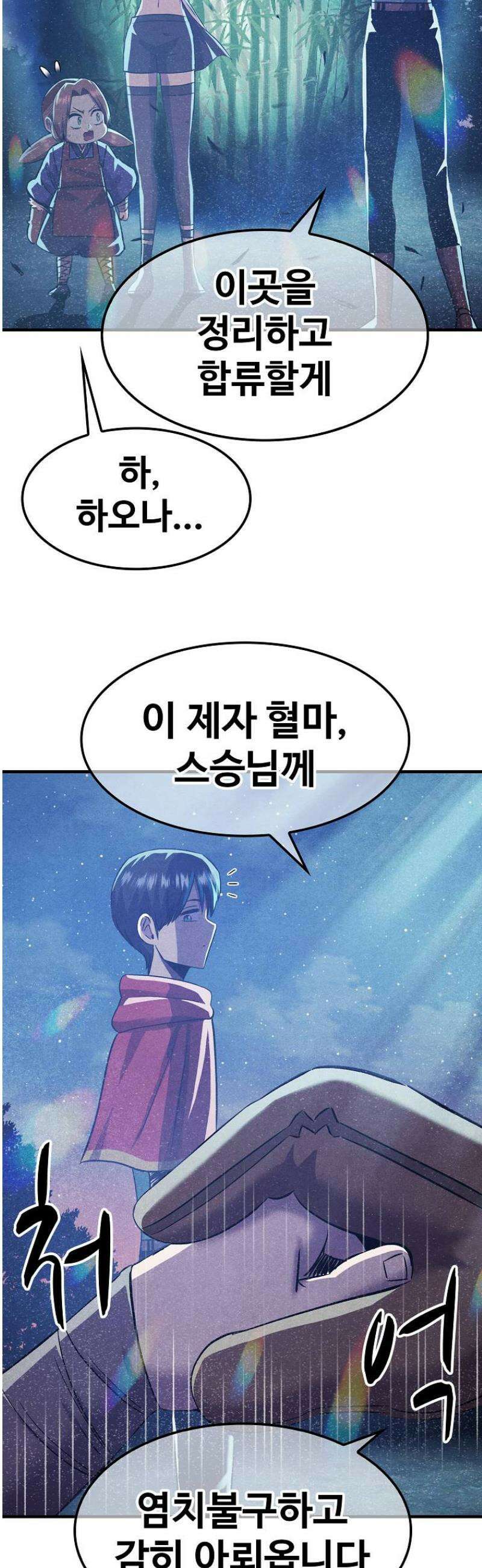웹소설 최강자들로 게임정복 47화 감정 6