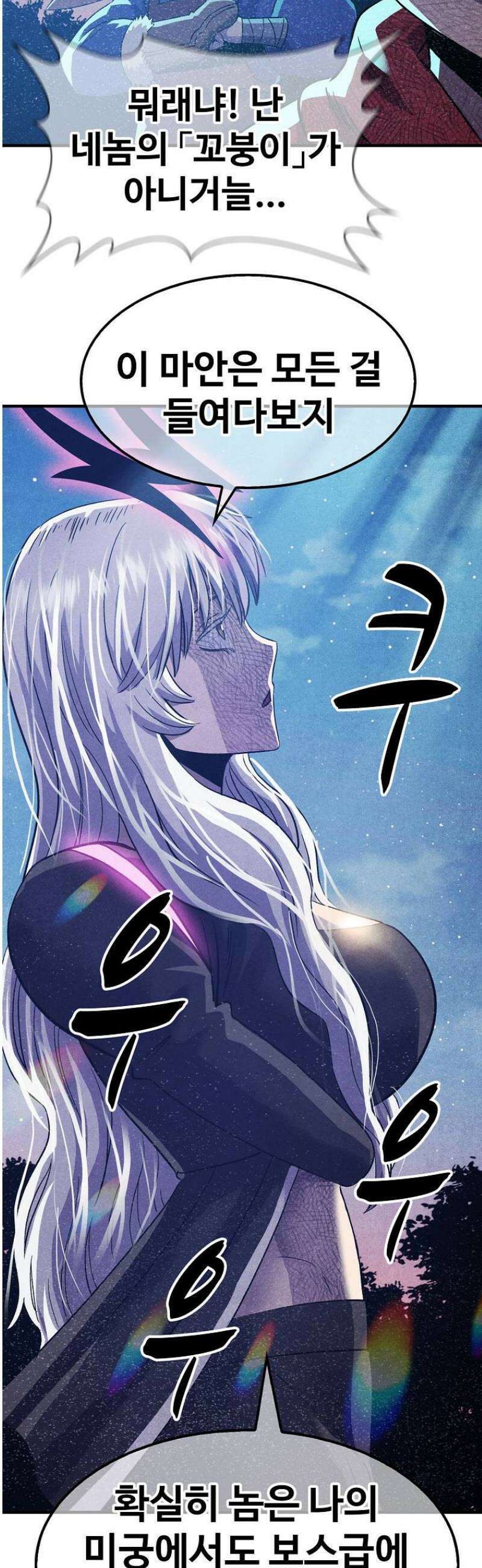웹소설 최강자들로 게임정복 47화 감정 8