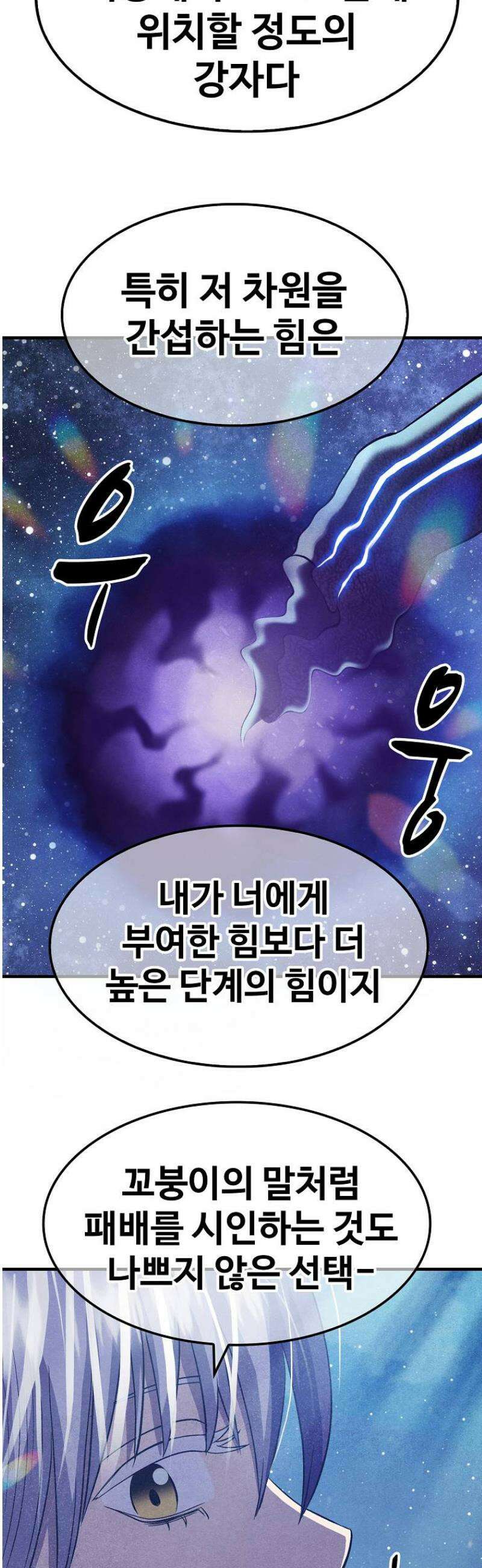 웹소설 최강자들로 게임정복 47화 감정 9
