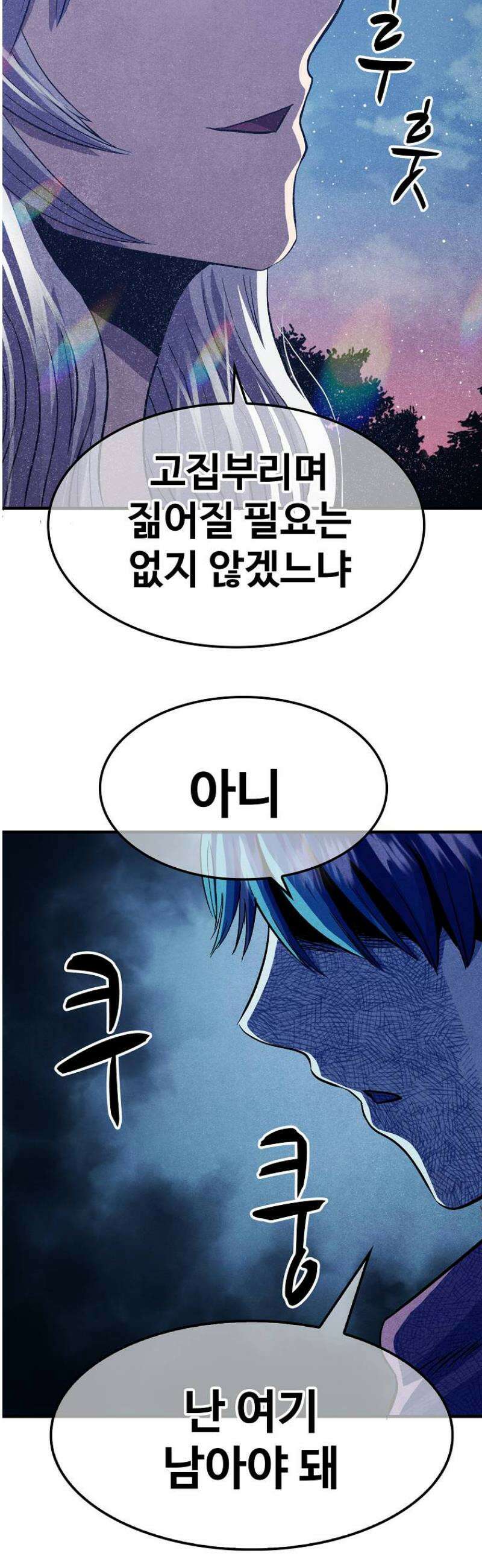 웹소설 최강자들로 게임정복 47화 감정 10