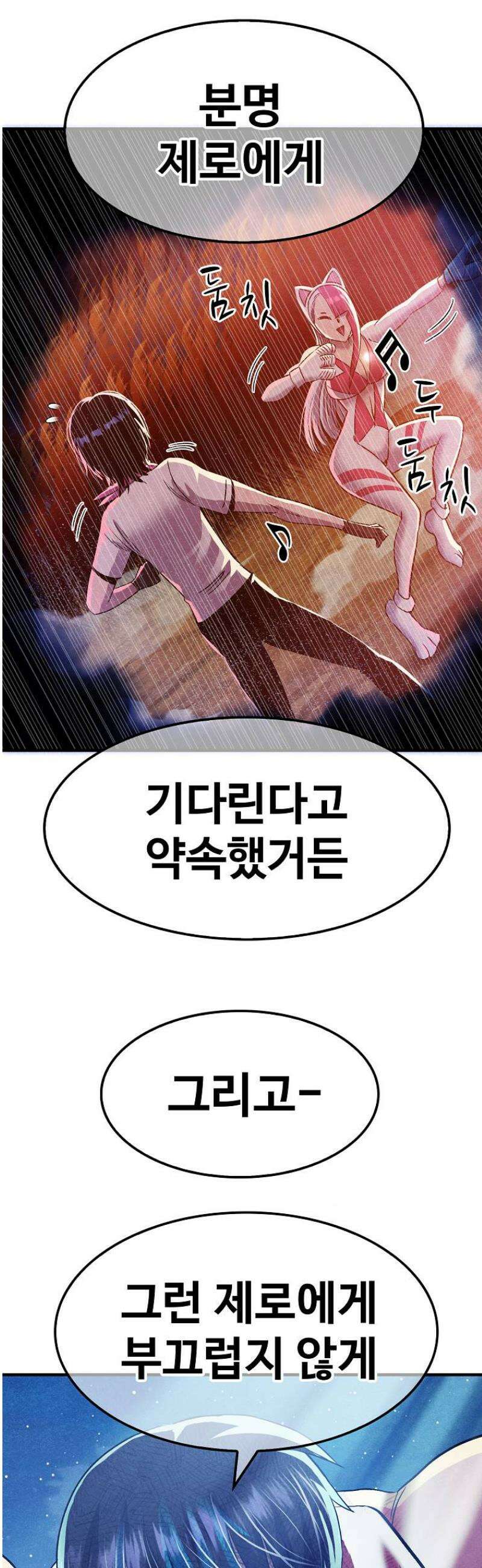 웹소설 최강자들로 게임정복 47화 감정 11