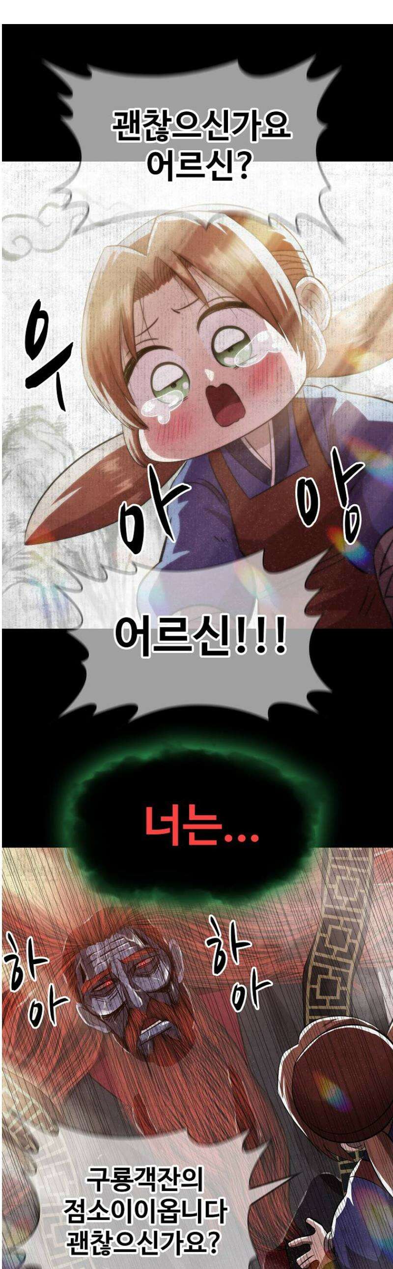 웹소설 최강자들로 게임정복 55화 길동무 1