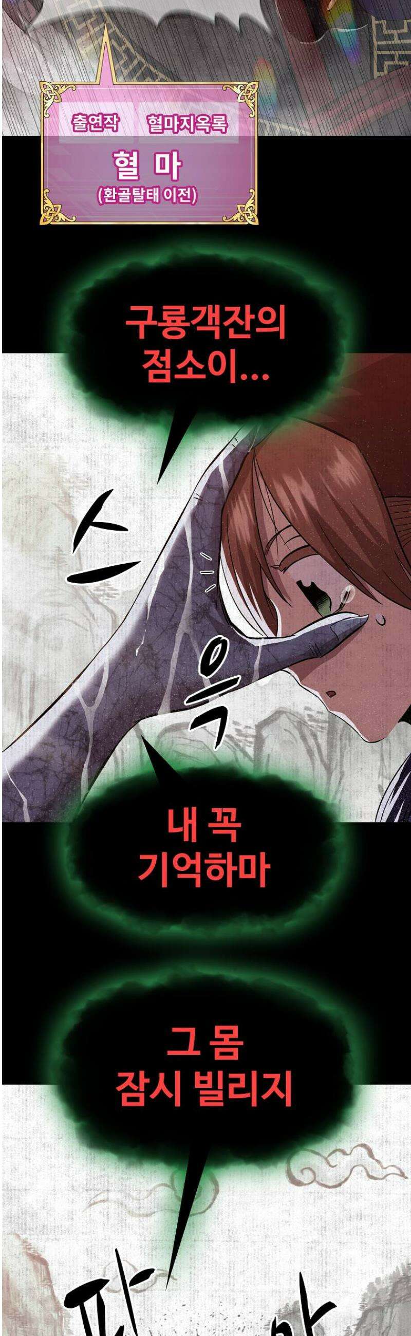 웹소설 최강자들로 게임정복 55화 길동무 2