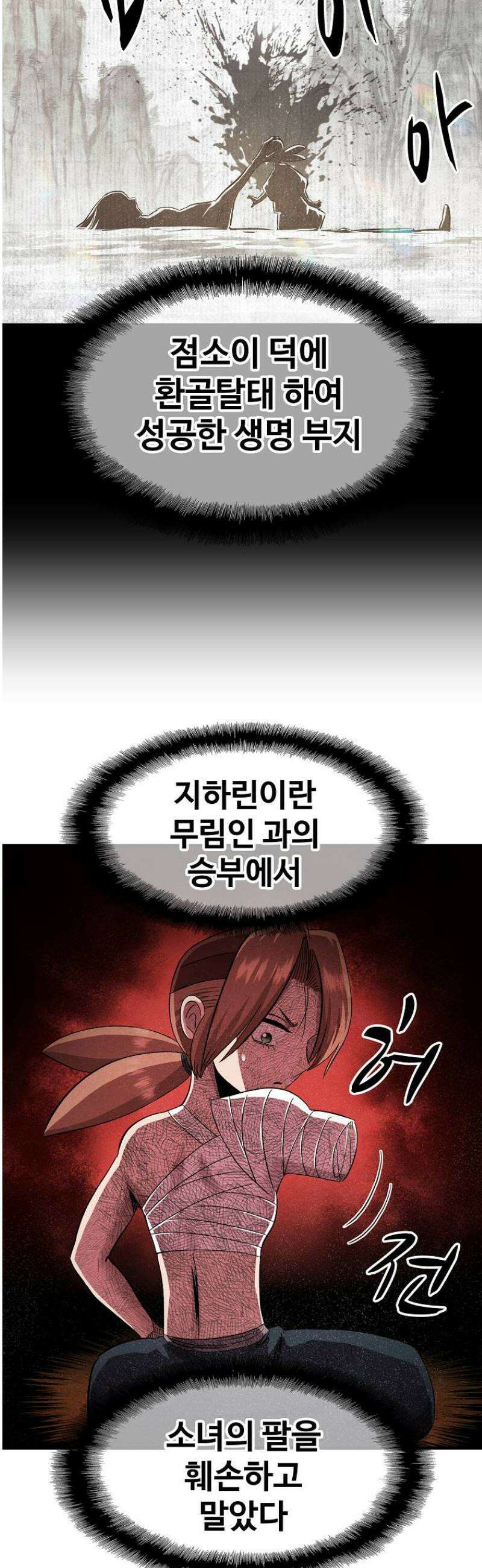 웹소설 최강자들로 게임정복 55화 길동무 3