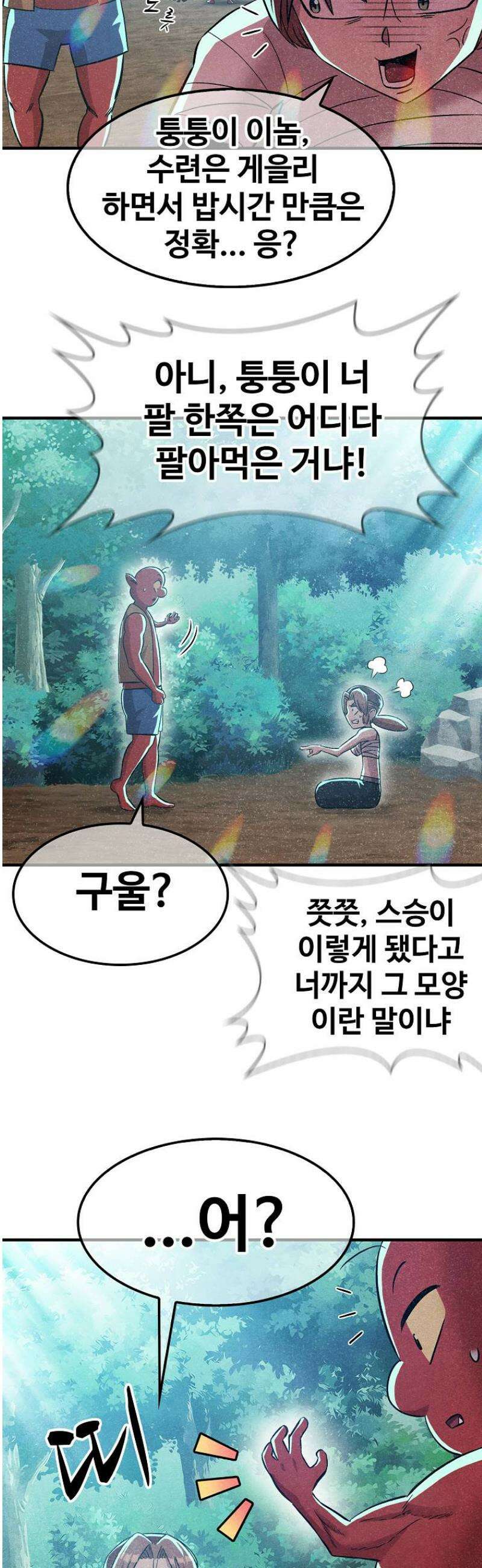 웹소설 최강자들로 게임정복 55화 길동무 5