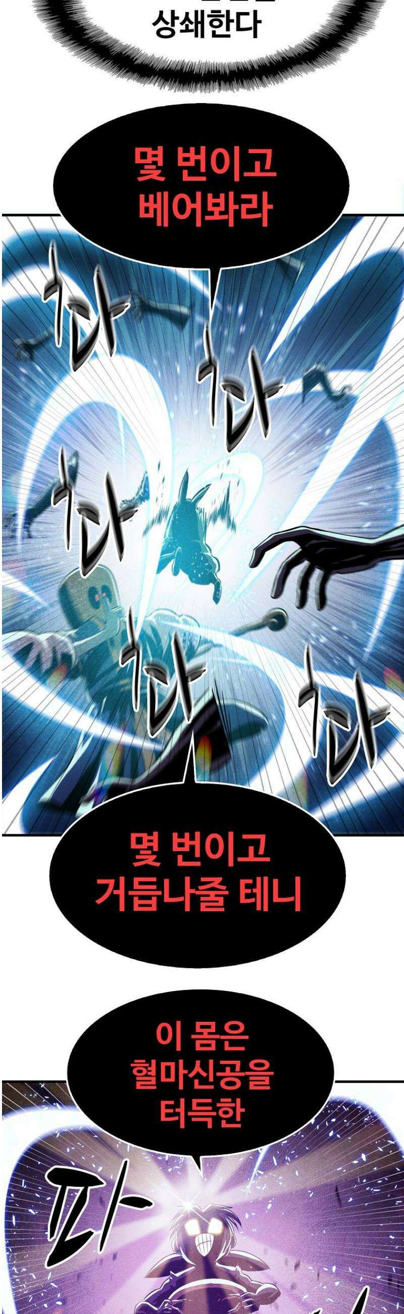 웹소설 최강자들로 게임정복 55화 길동무 9