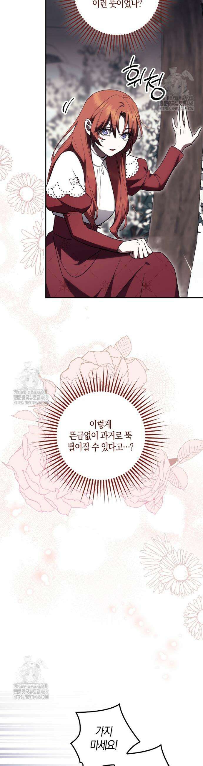 버림받고 즐기는 소박한 독신의 삶 95화 7