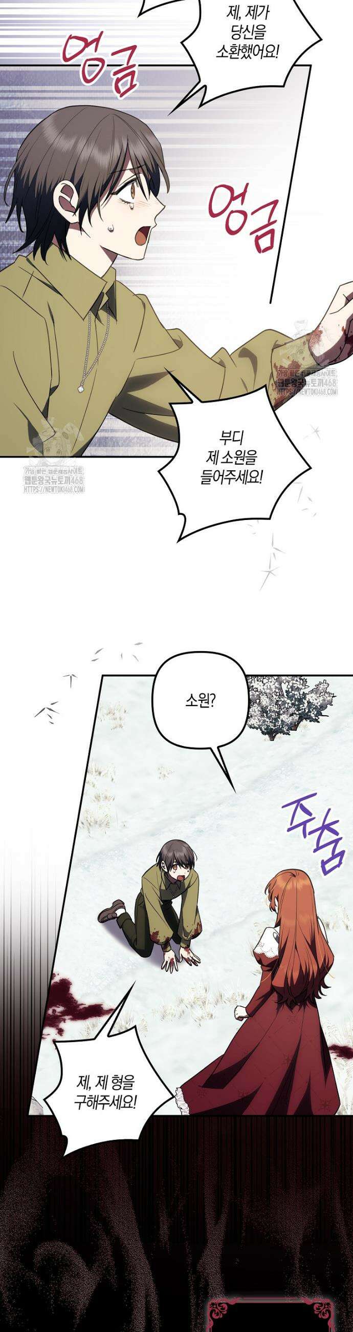 버림받고 즐기는 소박한 독신의 삶 95화 8