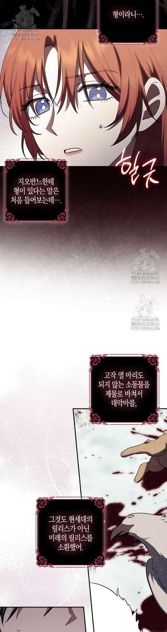 버림받고 즐기는 소박한 독신의 삶 95화 9