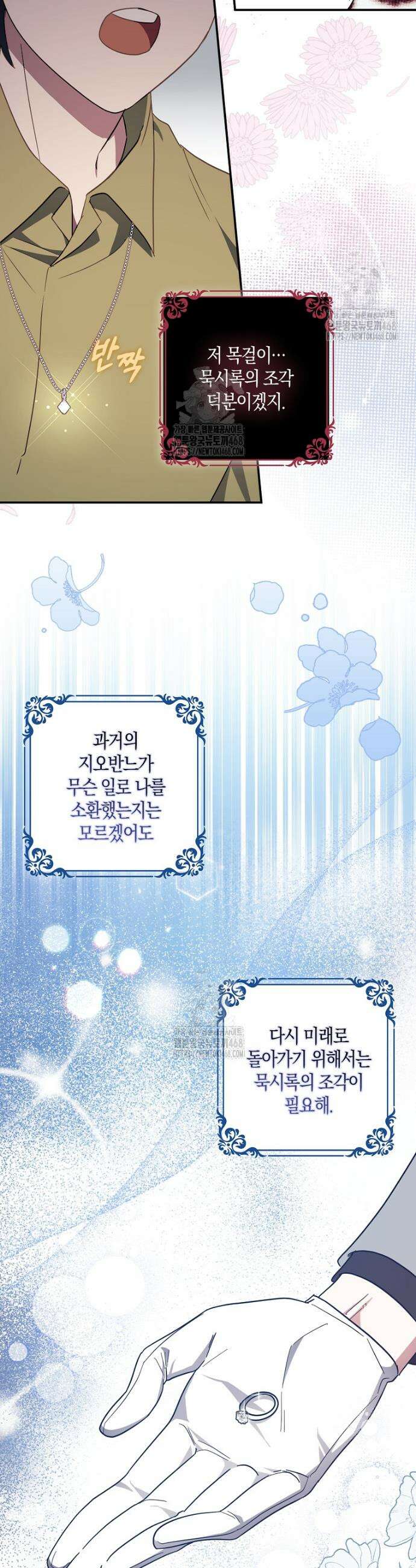 버림받고 즐기는 소박한 독신의 삶 95화 10