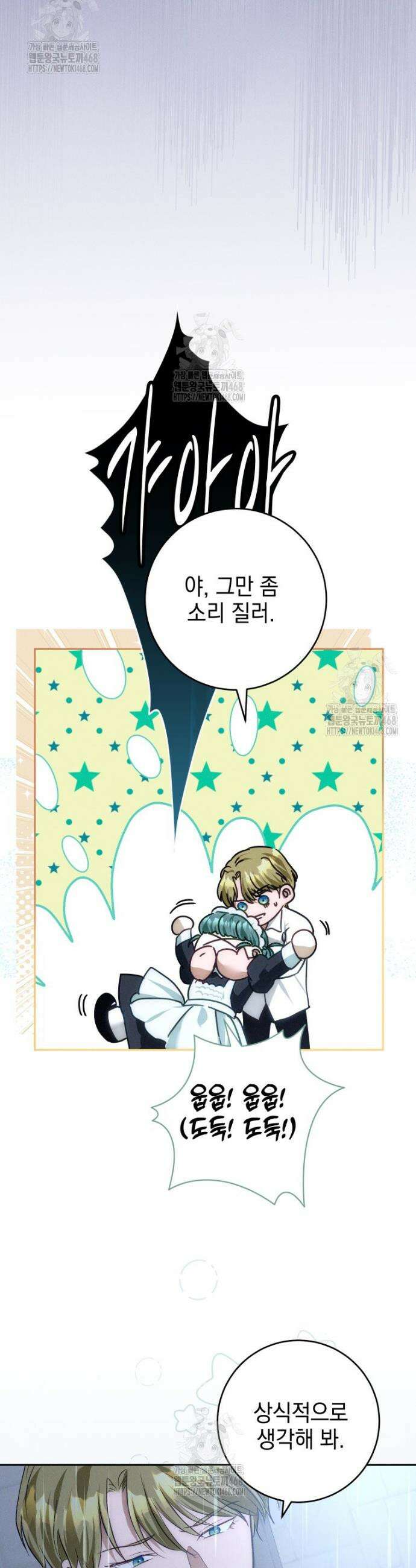 붉게 물들면 58화 2