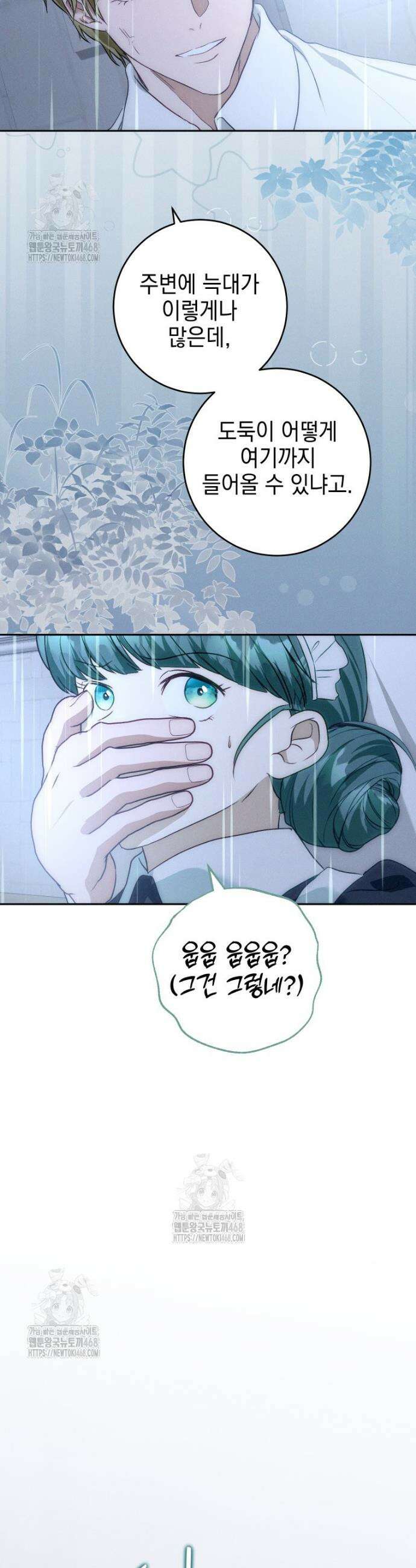 붉게 물들면 58화 3
