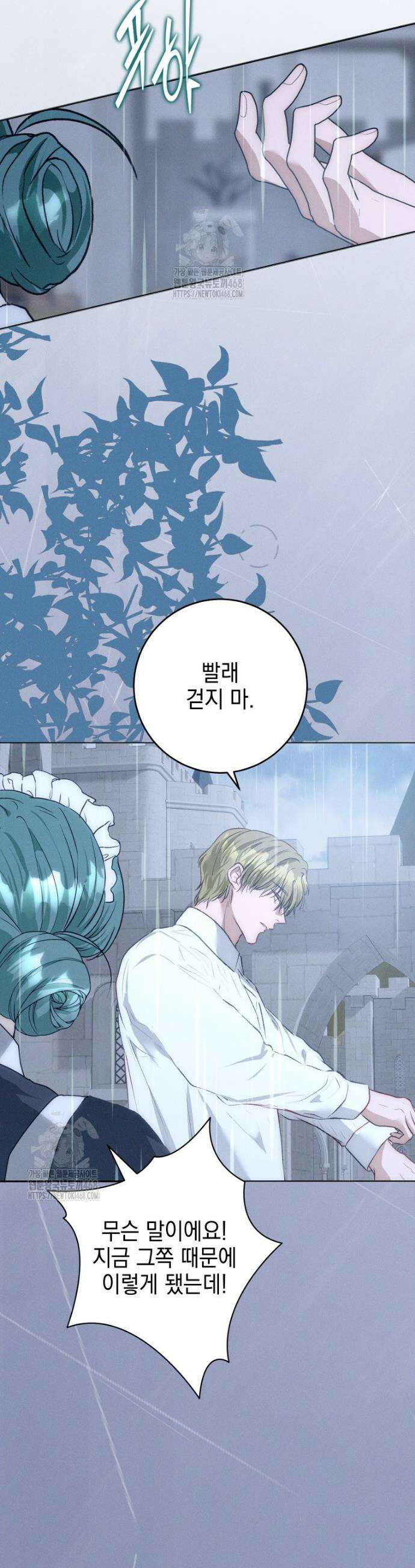 붉게 물들면 58화 4