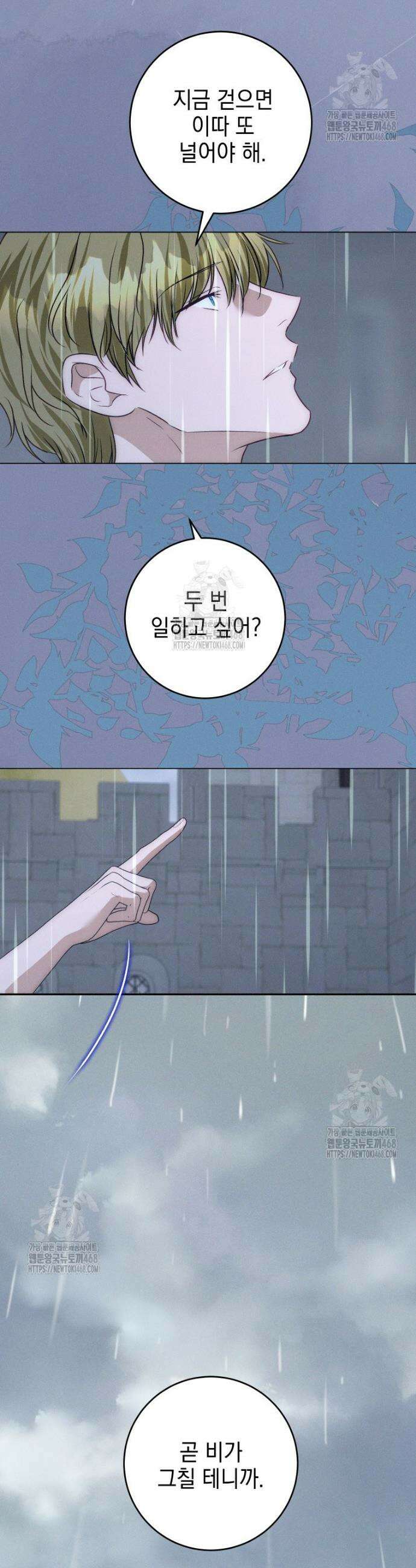 붉게 물들면 58화 5