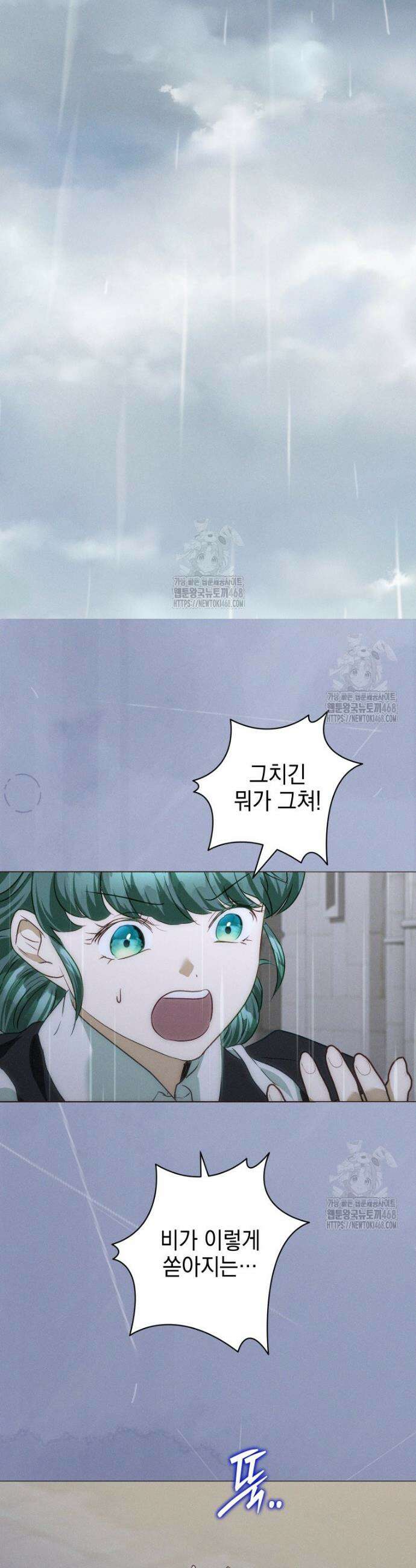 붉게 물들면 58화 6