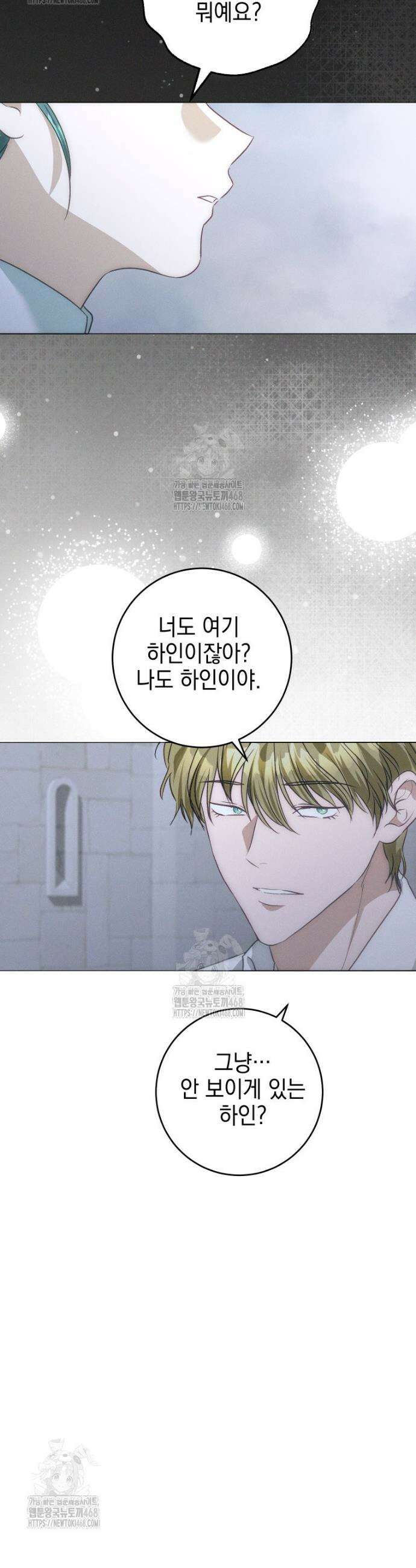 붉게 물들면 58화 8