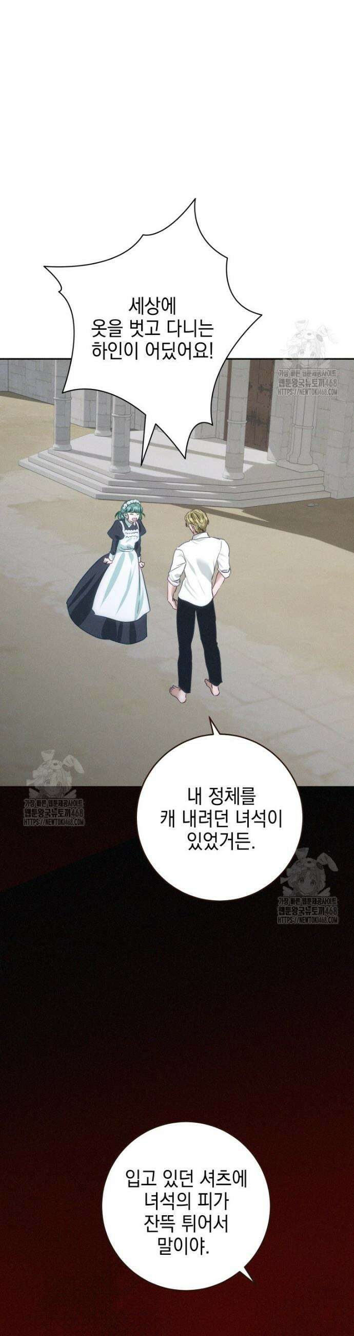 붉게 물들면 58화 9