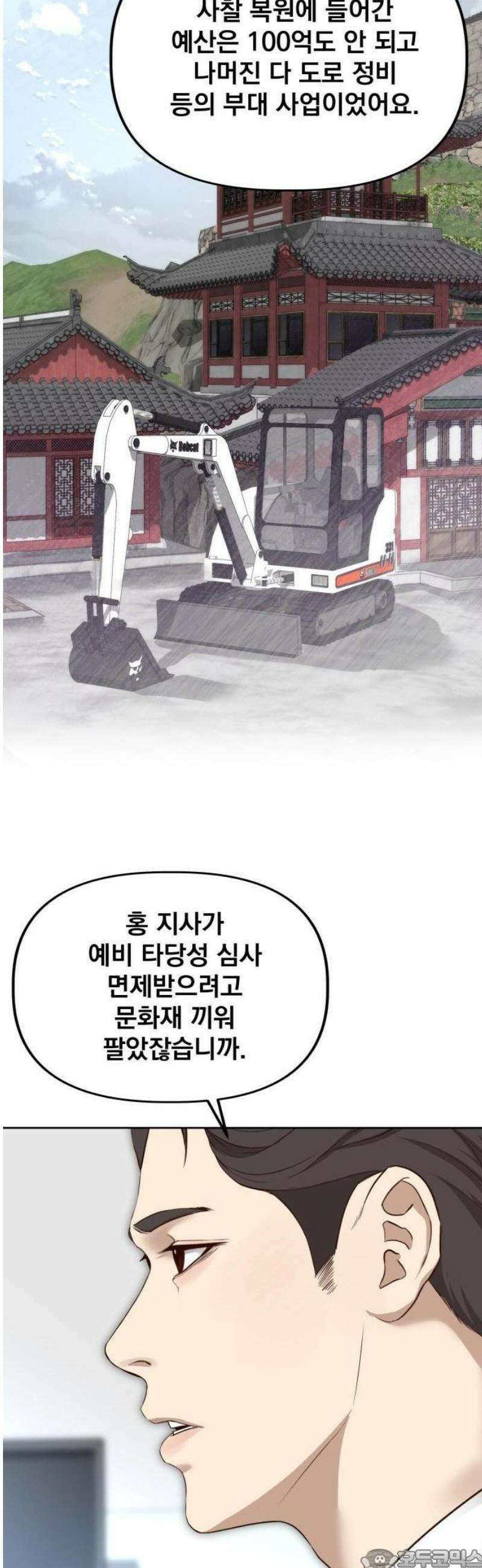 기획재정부 2화 원광사 복원 사업 (1) 3