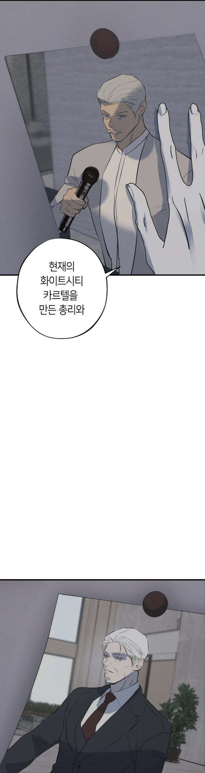 리스키 바이스 45화 5