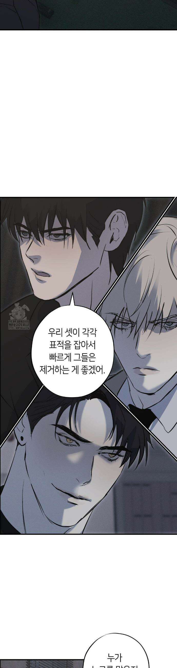 리스키 바이스 45화 9