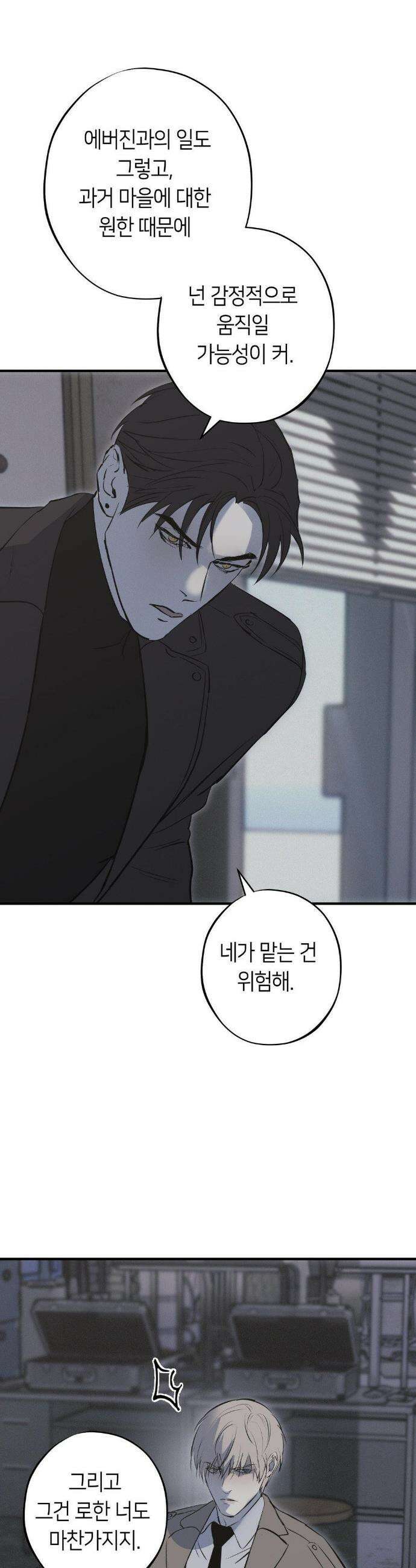리스키 바이스 45화 12