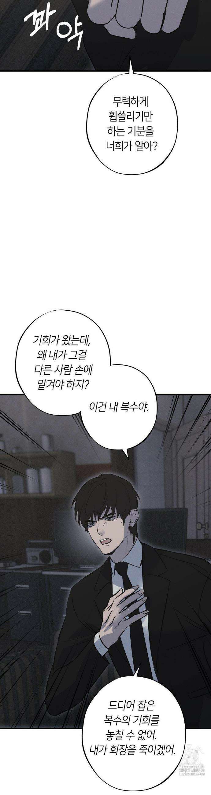 리스키 바이스 45화 16
