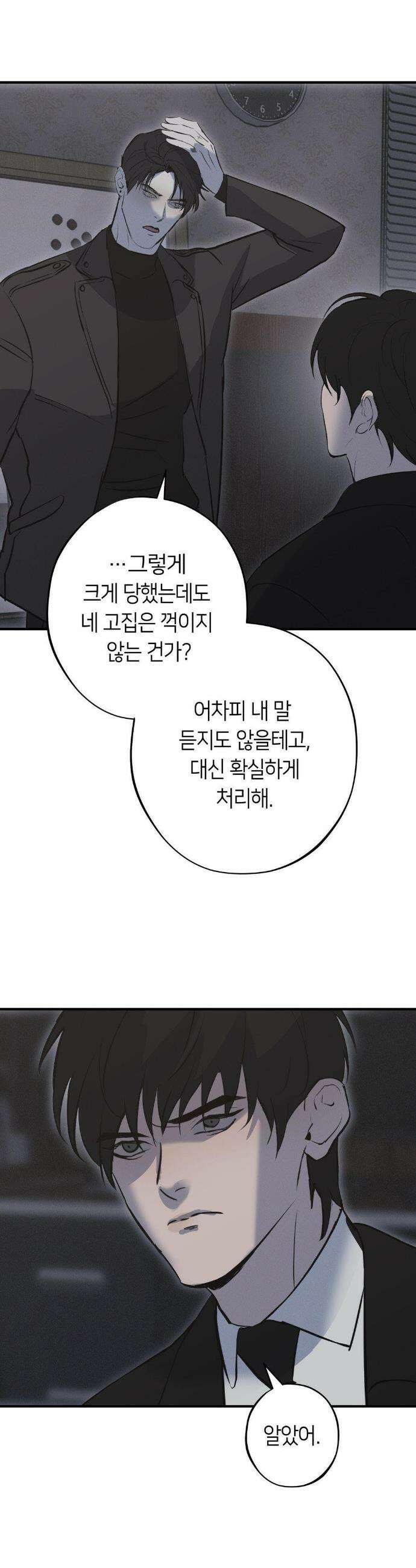 리스키 바이스 45화 17