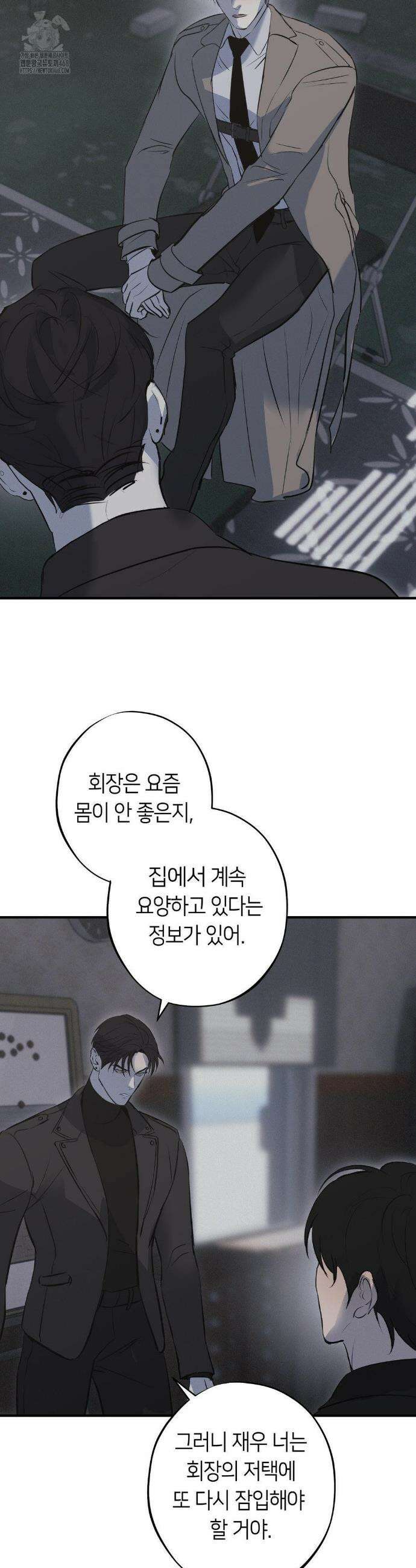 리스키 바이스 45화 19