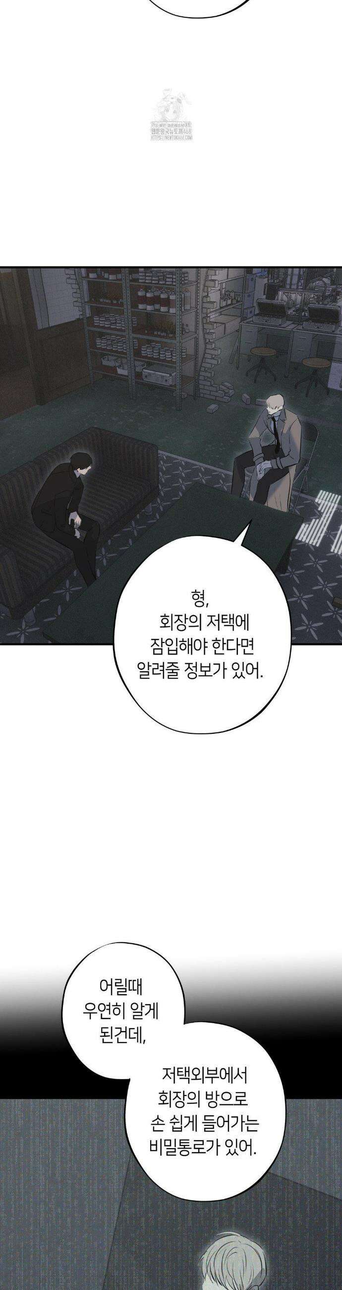 리스키 바이스 45화 20