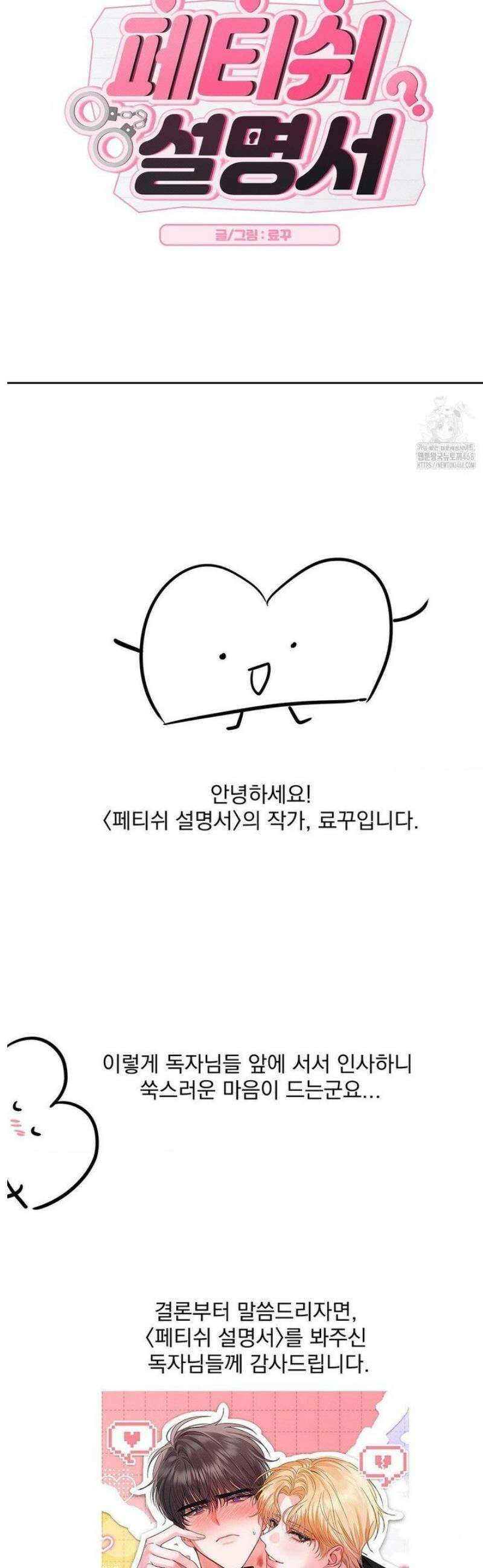 페티쉬 설명서 [후기] 2