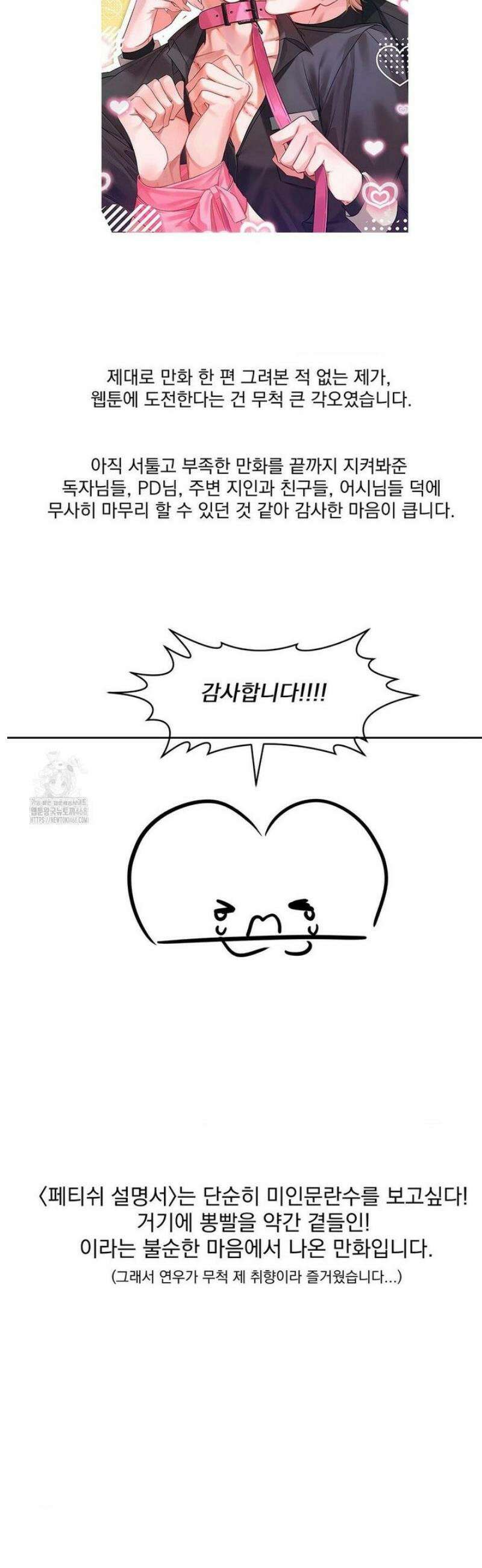 페티쉬 설명서 [후기] 3