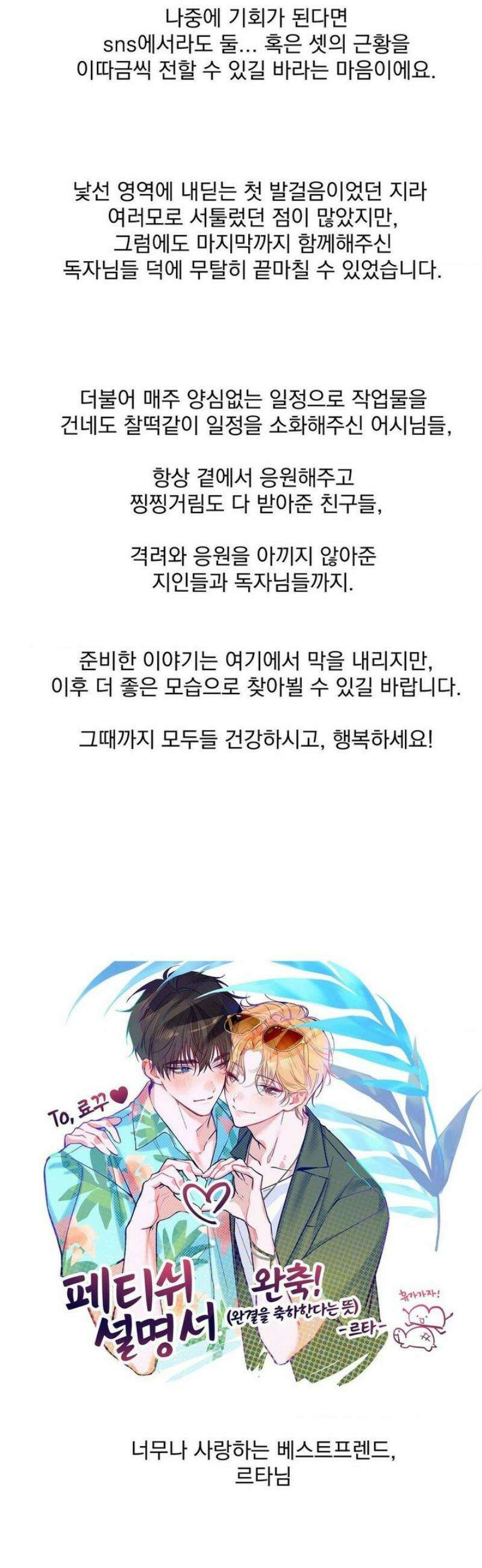 페티쉬 설명서 [후기] 6