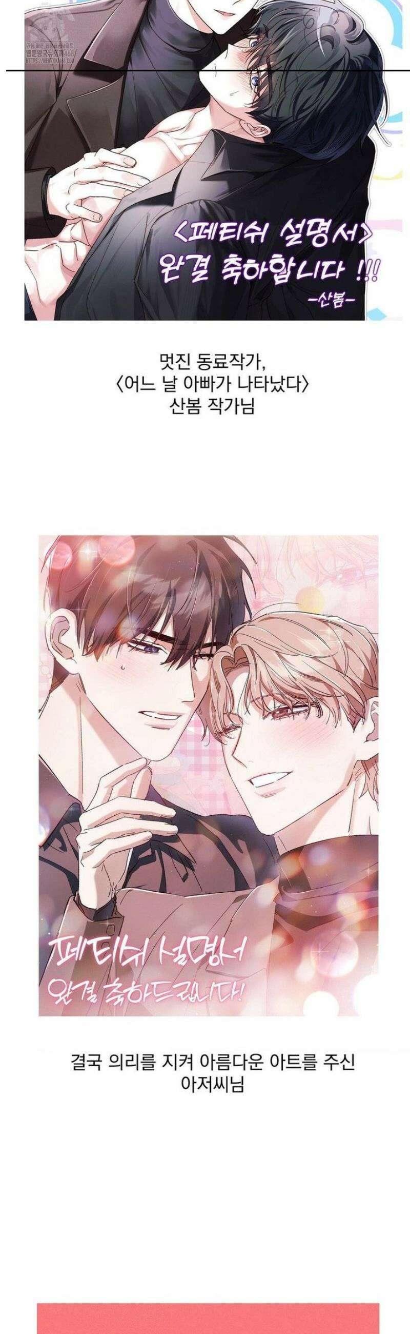 페티쉬 설명서 [후기] 12