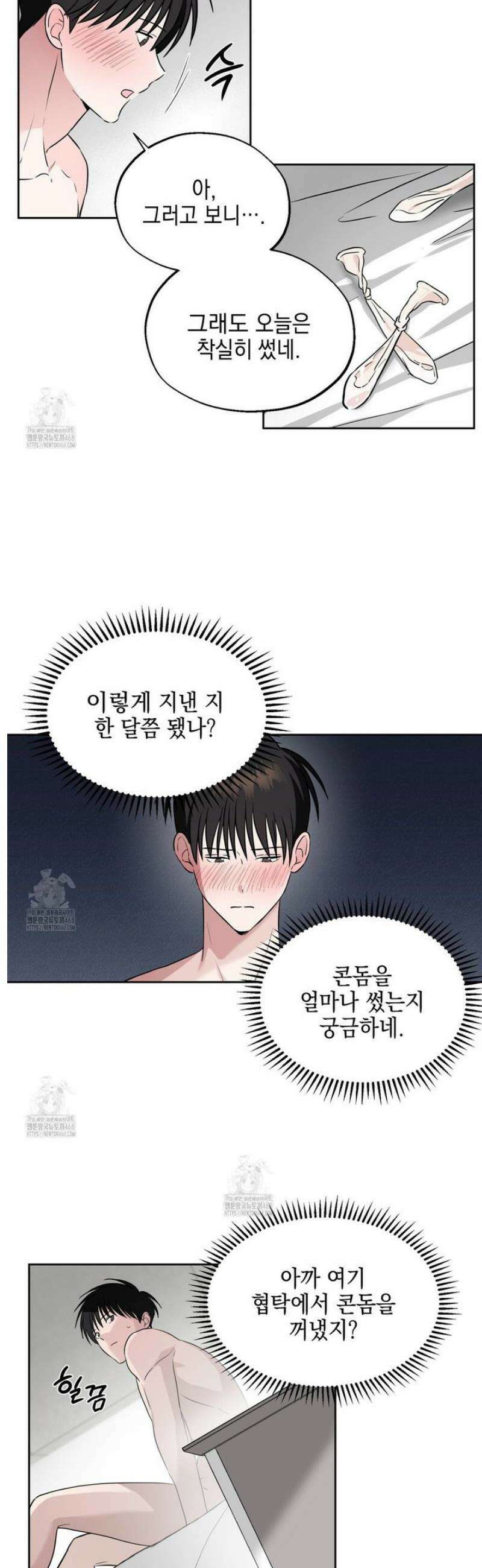더블엑스라지(XXL) 12화 21