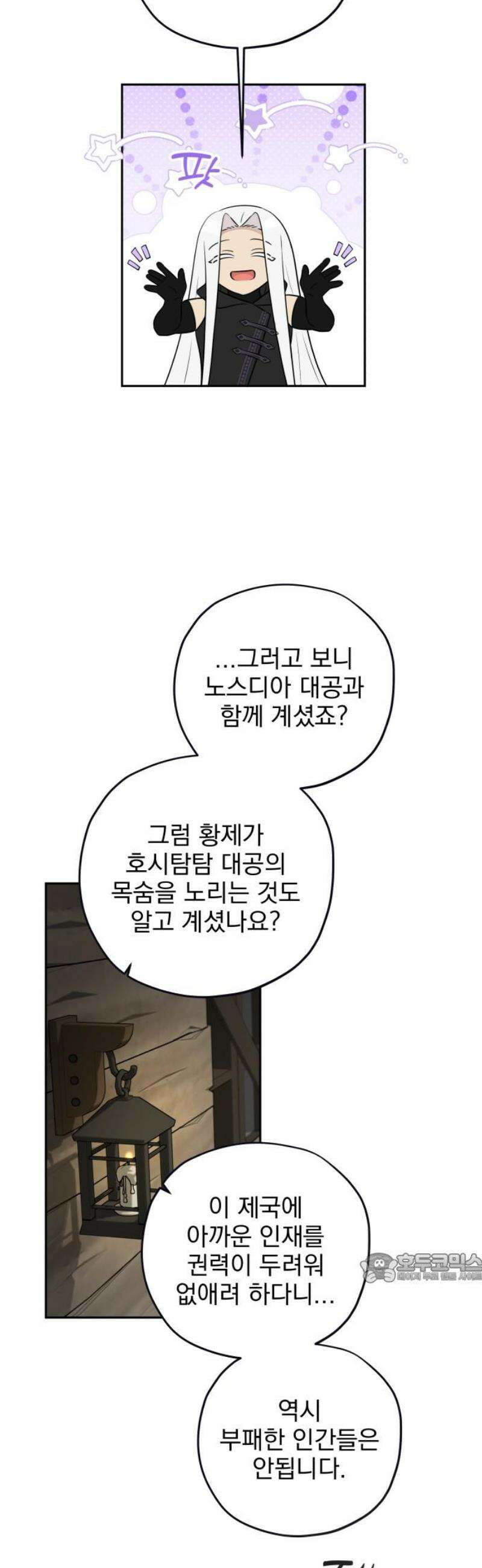 트럭기사 태그배 경 34화 - 괜찮아?! 2