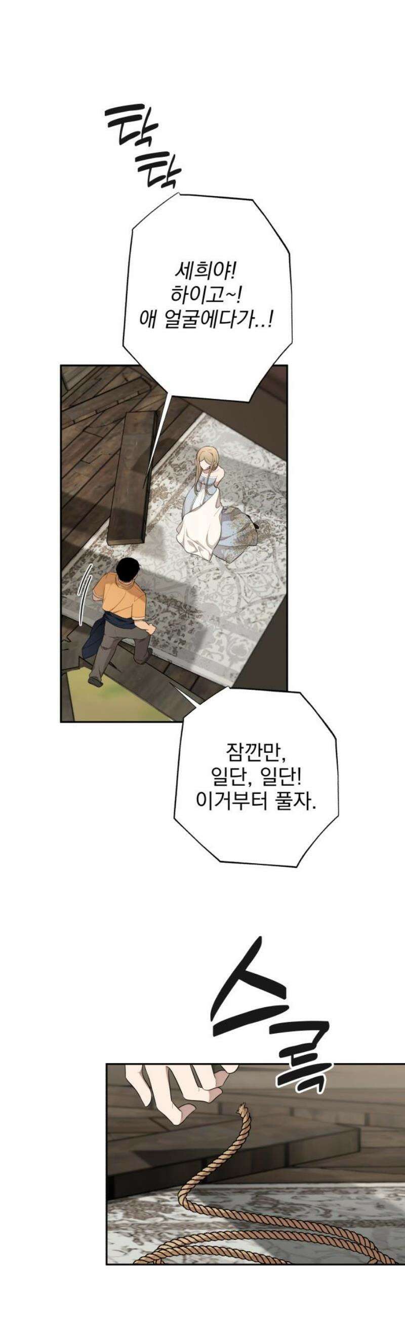 트럭기사 태그배 경 34화 - 괜찮아?! 20