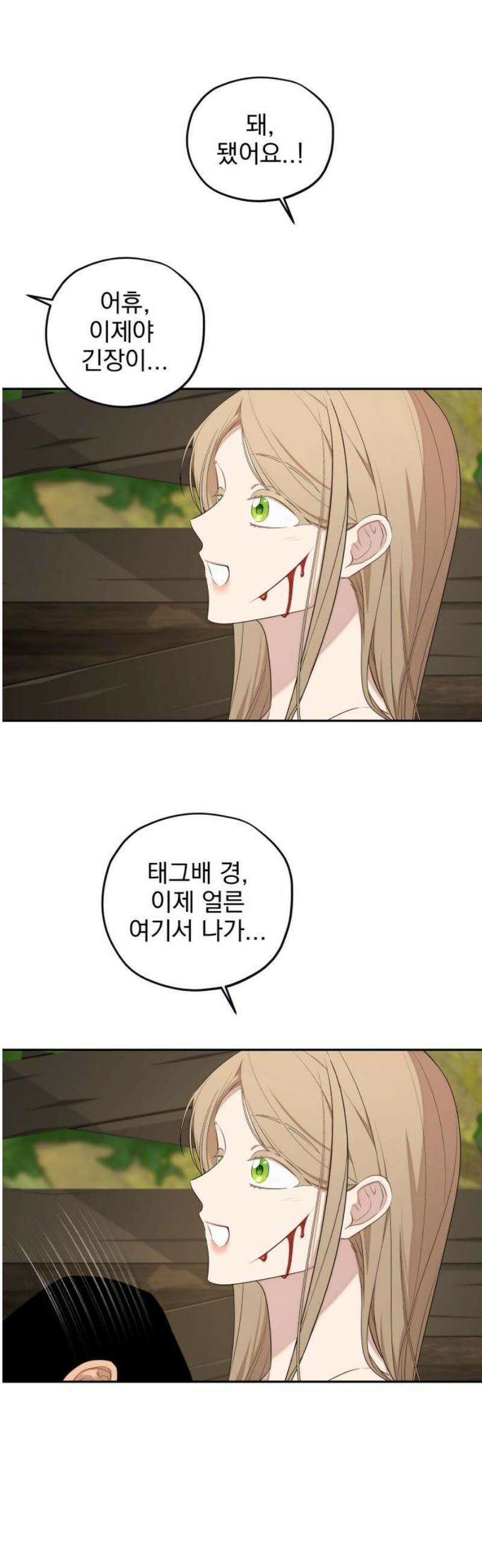 트럭기사 태그배 경 34화 - 괜찮아?! 21