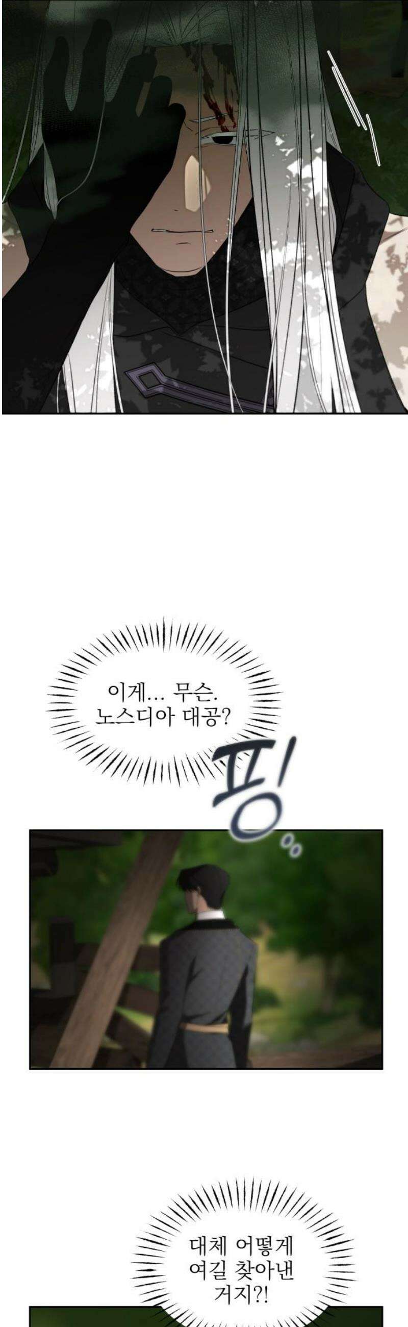 트럭기사 태그배 경 34화 - 괜찮아?! 33
