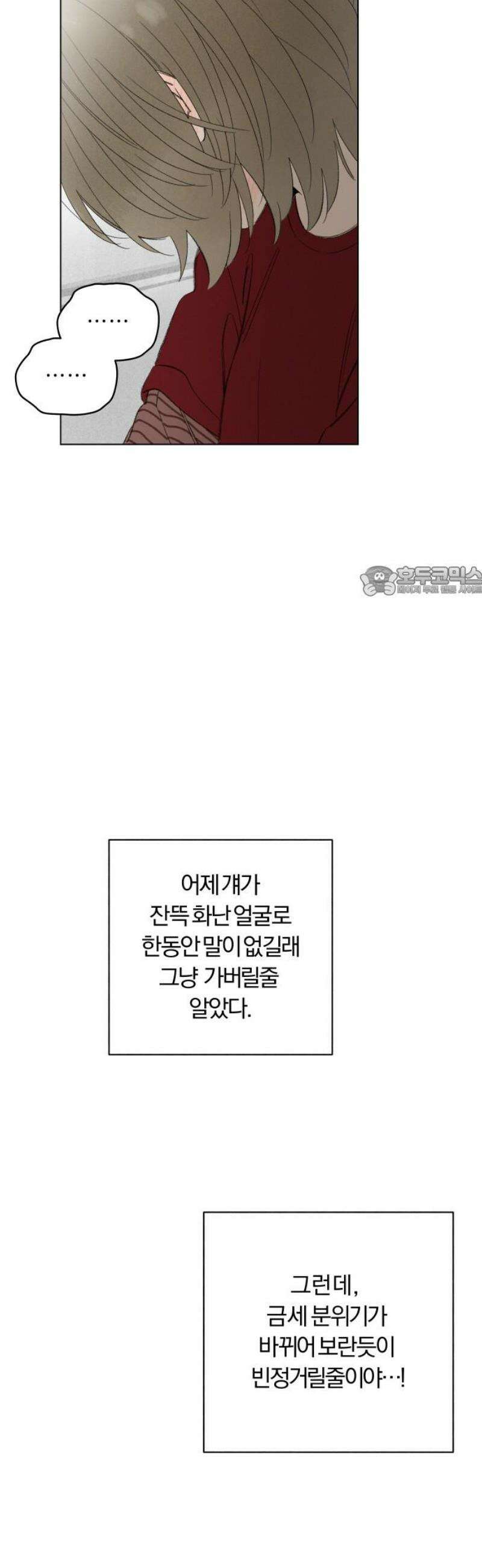 토마토가 돼라! 109화 : 어떤 것도 증명하지 않아도 되는 (3) 11