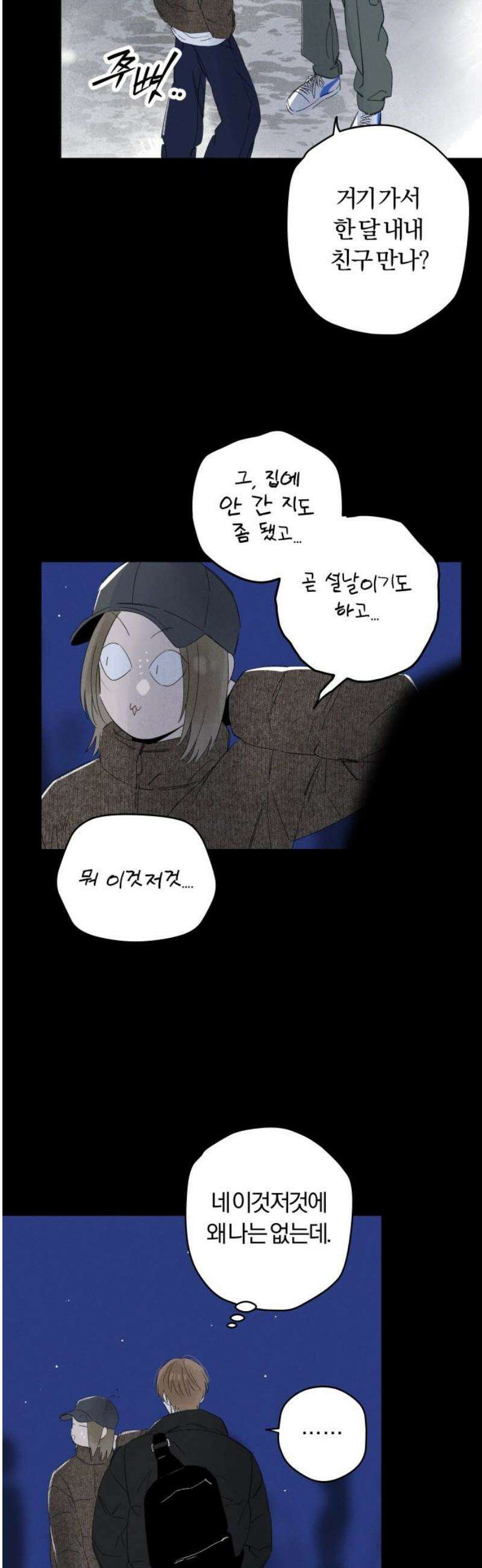 토마토가 돼라! 109화 : 어떤 것도 증명하지 않아도 되는 (3) 16
